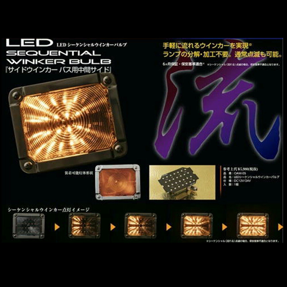 闇の女 Ledシーケンシャルウィンカーバルブ 1個 小糸バスウィンカー専用 Oaw 05 合い間傍 Geo2 Co Uk