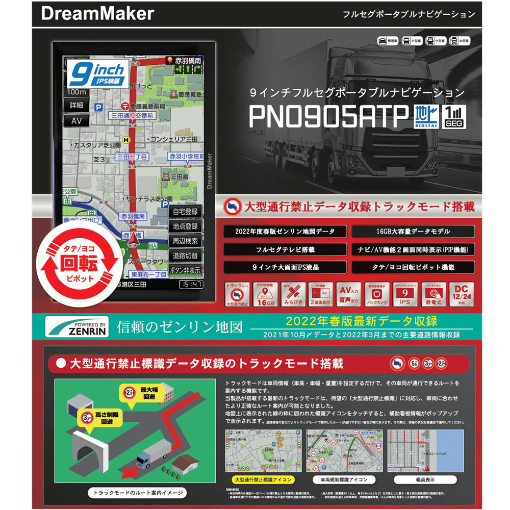 DreamMaker 11.6インチ 大画面 フルセグ ポータブルナビ 「トラック
