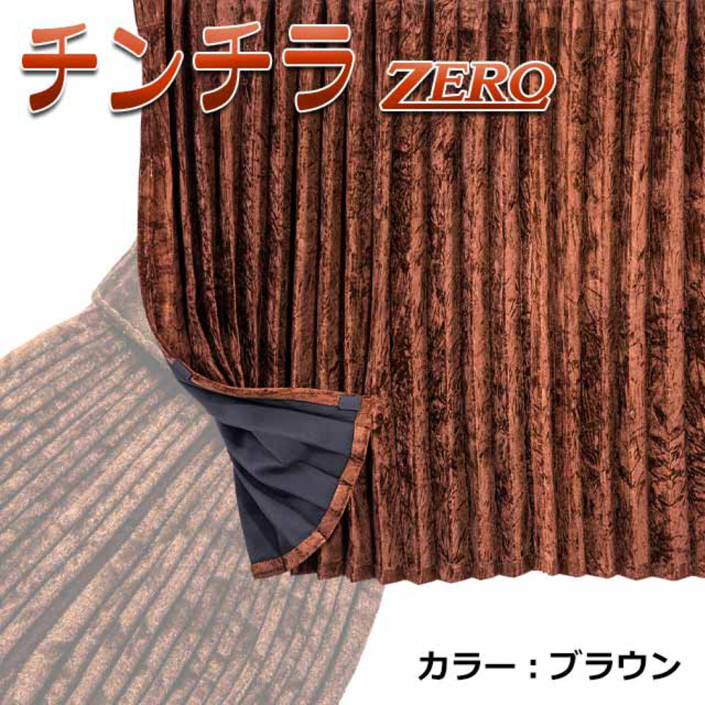 雅 ヴェール 仮眠カーテン 美品！ トラック 雅 ※在庫限り※プリーツ 仮眠カーテン ヴェール 2枚組