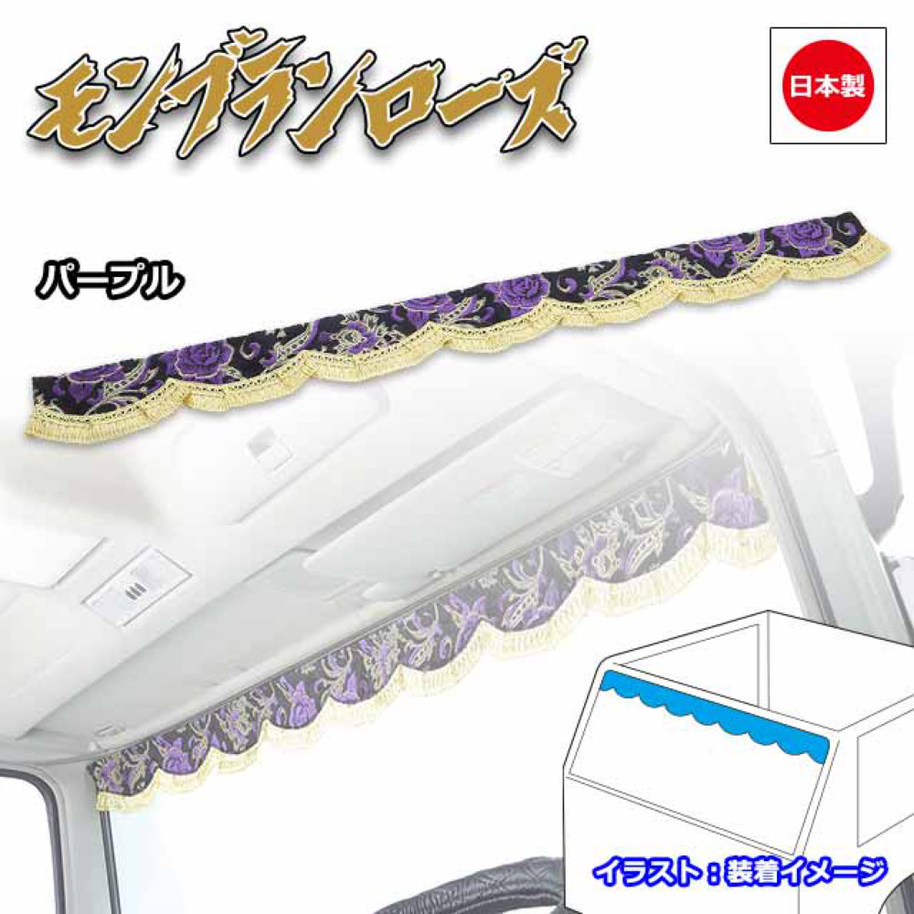 楽天市場】トラック用 フロントカーテン 波型 金華山 モンブラン