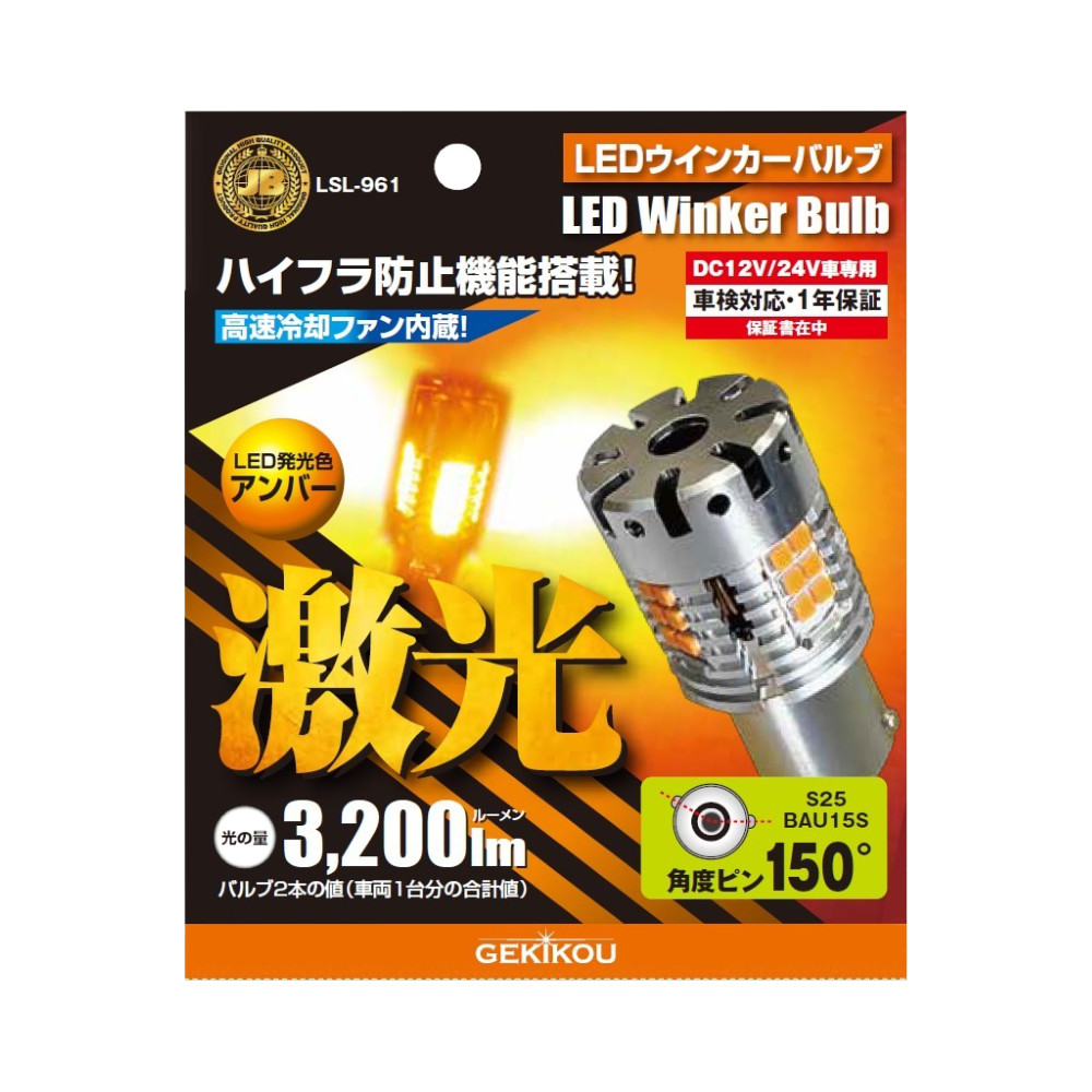 【楽天市場】JB 激光 LEDウインカーバルブ アンバー 2個入 12/24V