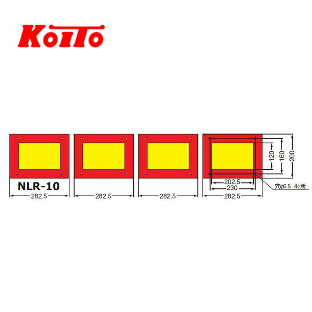 楽天市場】小糸製作所 KOITO 大型後部反射器 額縁型 2分割