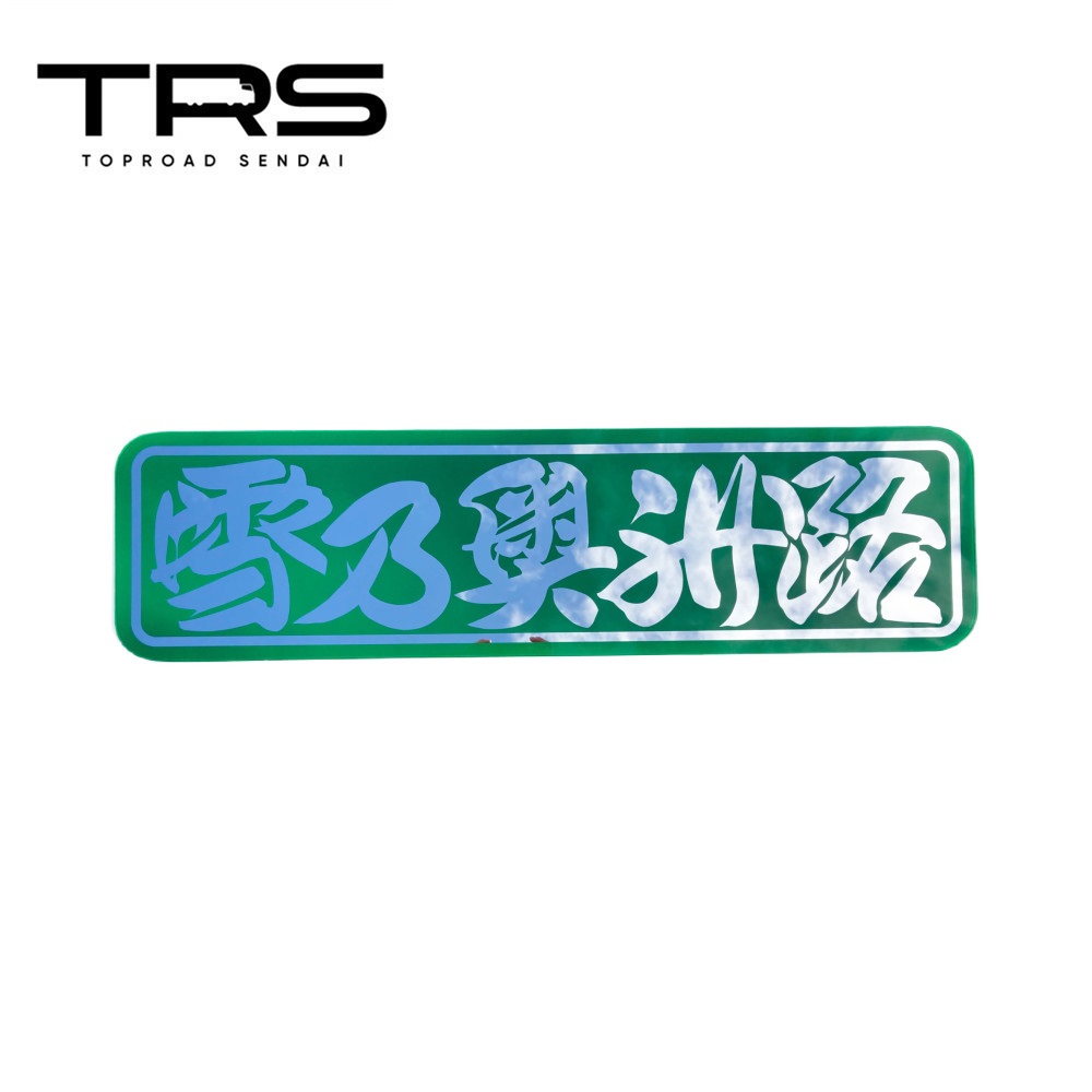 アルナ大 ミラー濃い緑 4582715740694_1.jpg