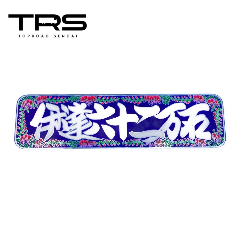 楽天市場】TRS ペイントアンドン 一目千本桜 アルナ大 シルバー
