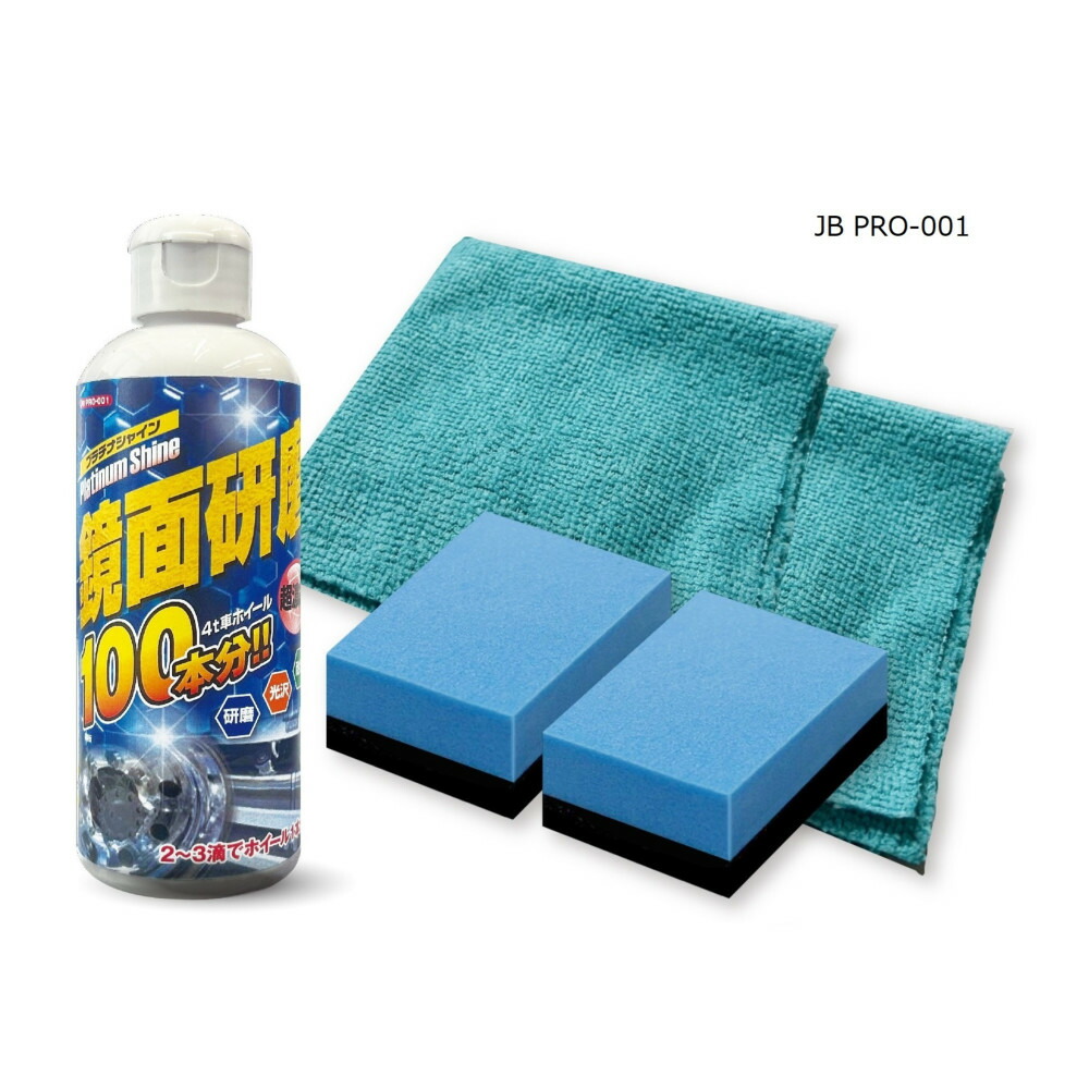 楽天市場】PRO-002 JB 鏡面研磨 プラチナシャイン 50g お試しサイズ