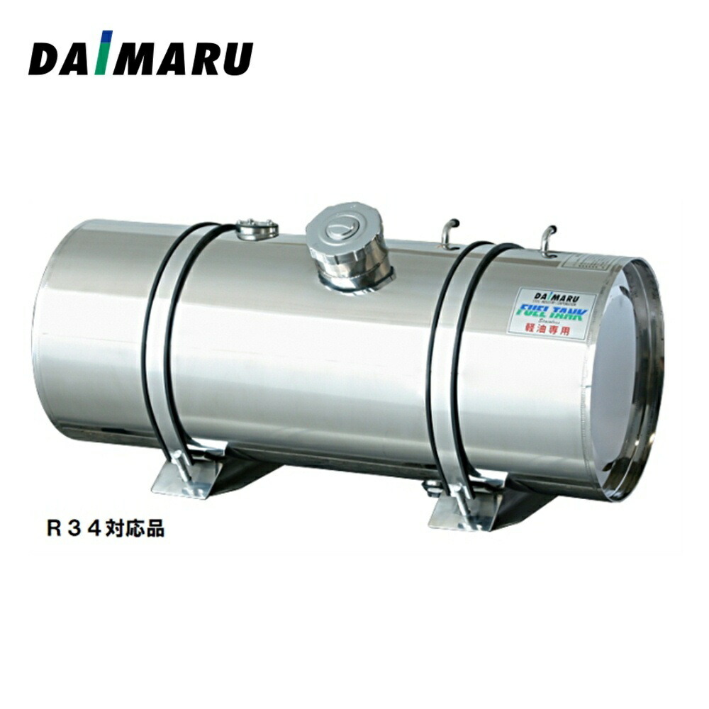 トラック　燃料タンク 楽天市場】受注生産 大丸鉄鋼 燃料タンク 丸型 銀河 ステンレス