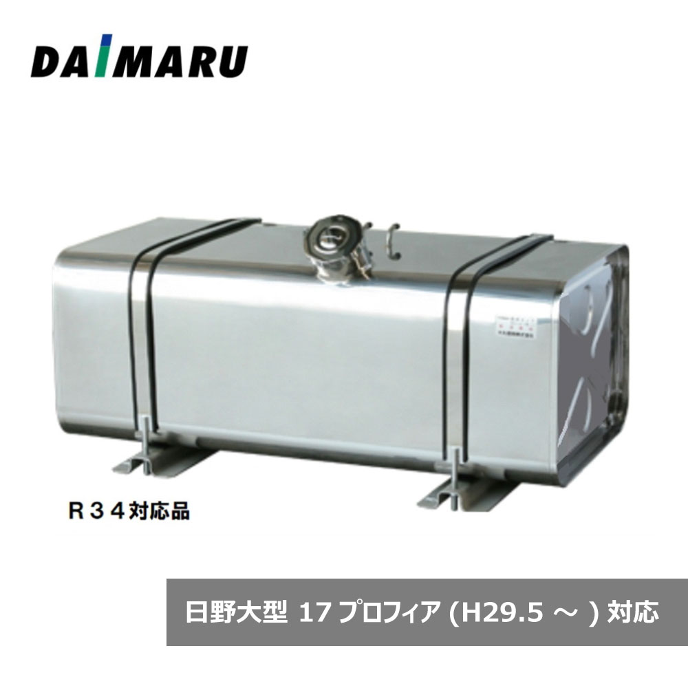 大丸鉄鋼 燃料タンク 角型 ステンレス #400 300L 日野17プロフィア対応品 R34適合品 ステー バンド ゲージ セット 31型 高453×奥603×長1220mm ST-H3C30-R34|トラックショップトップロード仙台