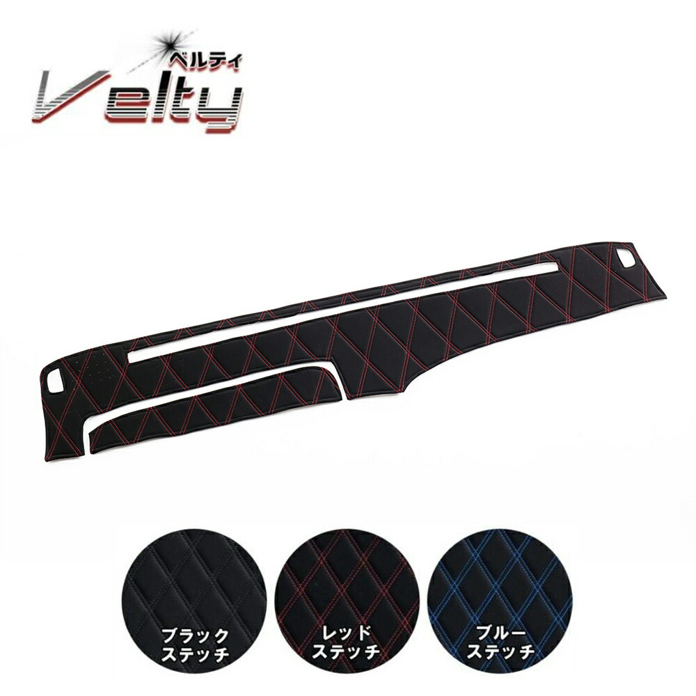 トラック用品 雅 Velty ベルティ ダッシュマット 4t車用 車種専用 内装 ダッシュボードマット