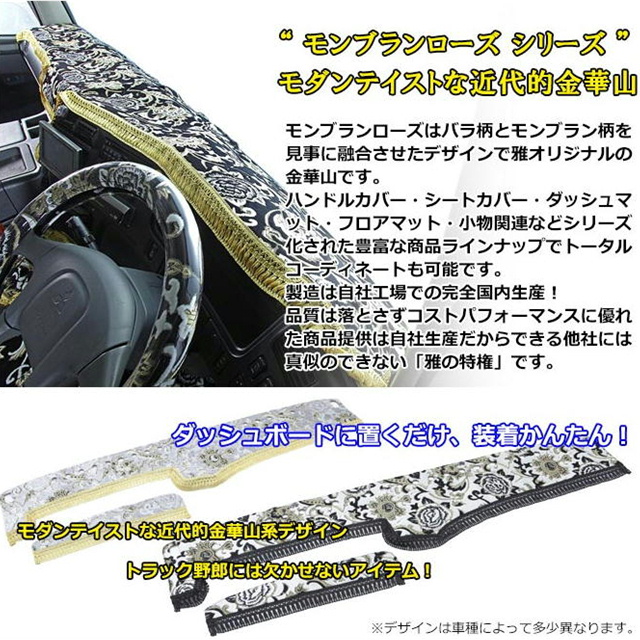 2021新商品 トラック用 ダッシュマット イスズ用 金華山 モンブラン