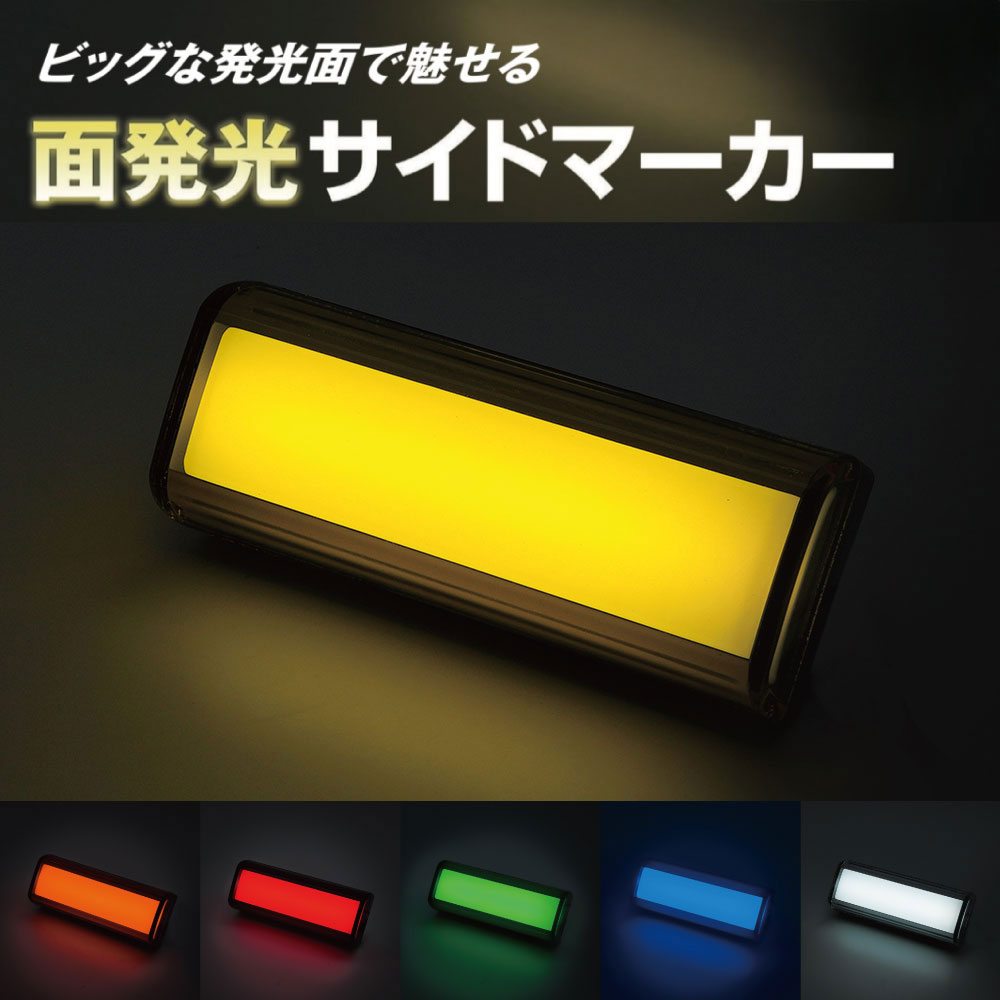 流星ポイントマーカー　シグマ　イエロー　10個セット　格安 楽天市場】流星ポイントマーカーシグマ 全4色 24V / YAC