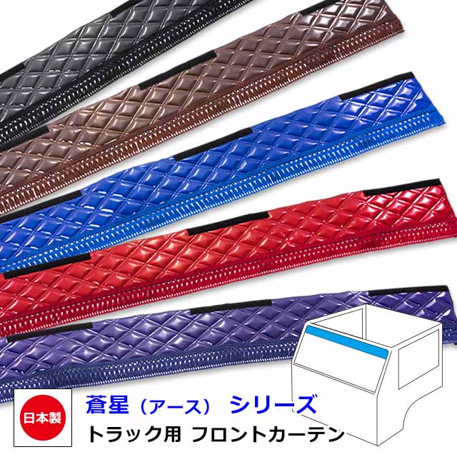 ファイブスターギガ チンチラブラウン フロントカーテンセット 楽天