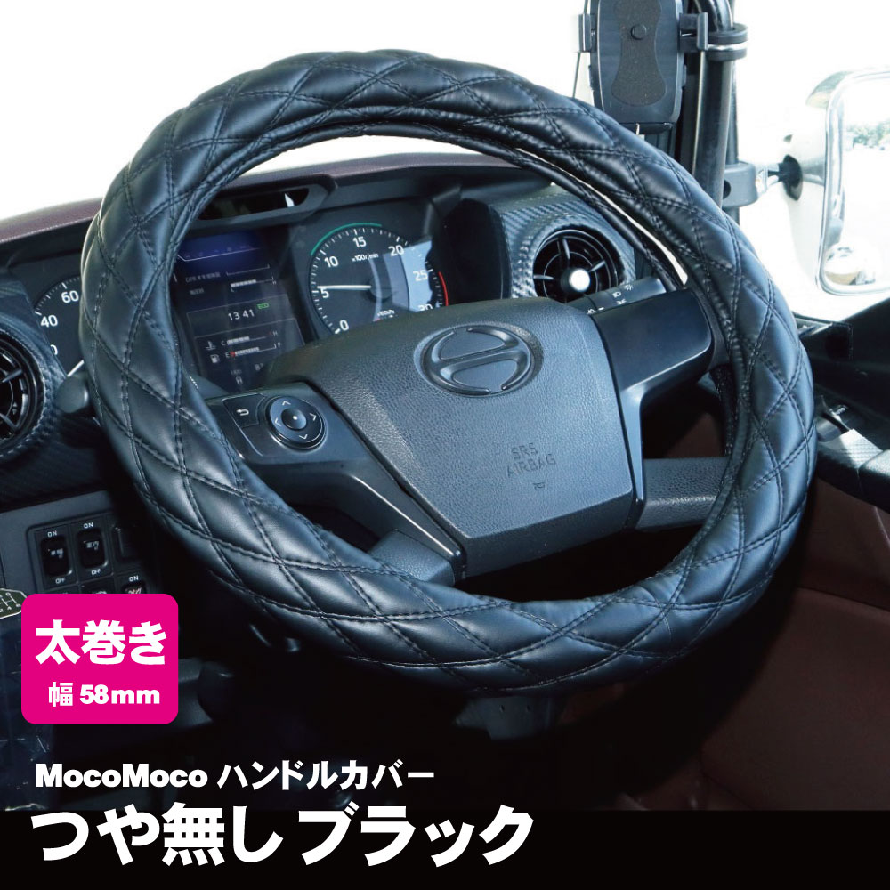 ジェットイノウエ モコモコ ダブルステッチハンドルカバー 太巻き Aタイプ つや無しブラック トラック用品 カー用品