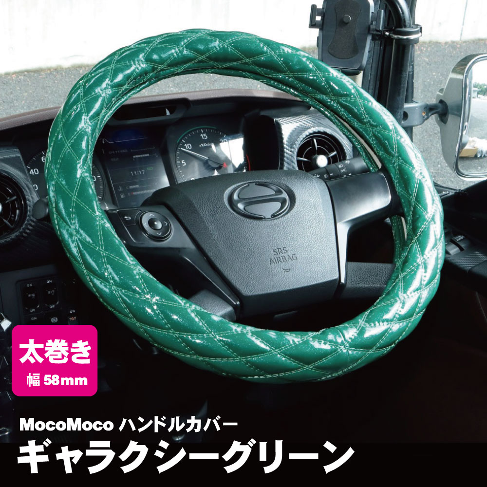 ジェットイノウエ モコモコ ダブルステッチハンドルカバー 太巻き Aタイプ ギャラクシーグリーン トラック用品 カー用品