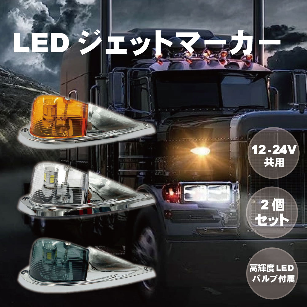 楽天市場】TRS 24V専用 こだまロケットマーカー バイザー付