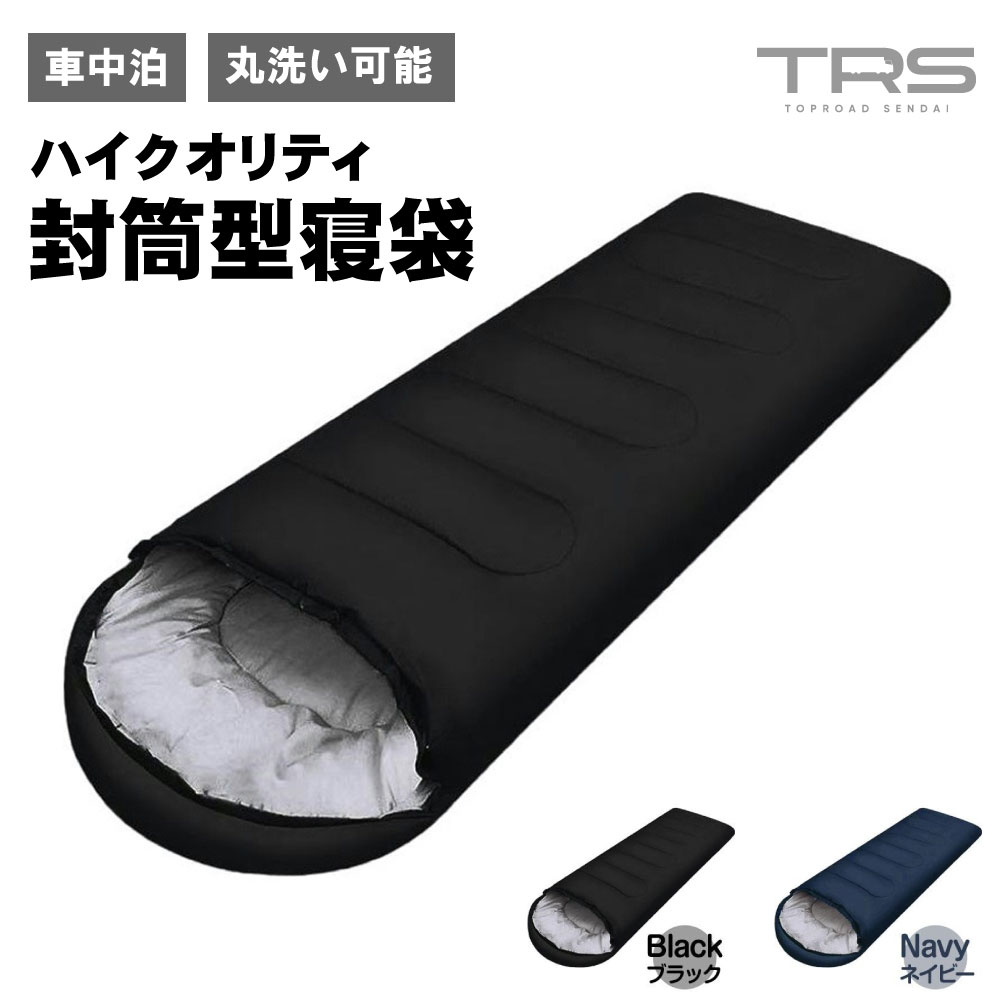TRS ハイクオリティ 封筒型寝袋 シュラフ 保温 ブラック/ネイビー 210×75cm 2.4kg 車中泊 防災 キャンプ マットレス