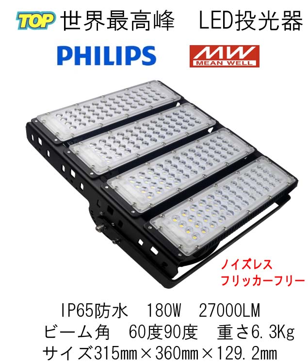 現実最高峰 PHILIPS 3030SMDLED手当て MW１番ウッド積み上げる LED写真用照明 180W IP65雨合羽 27000LM 屋内・室外・バス発着場・給油所・屋内競技場・張り出し・映画化・活動写真・車宿り