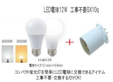 楽天市場 100 工事不要 交換するだけ Gx10q Fpl4 Fpl6 Fdl9 Fdl13 Fdl18 Fdl27 Ful6 Ful9 Ful13適合 Led12w電球 Gx10q 株式会社top