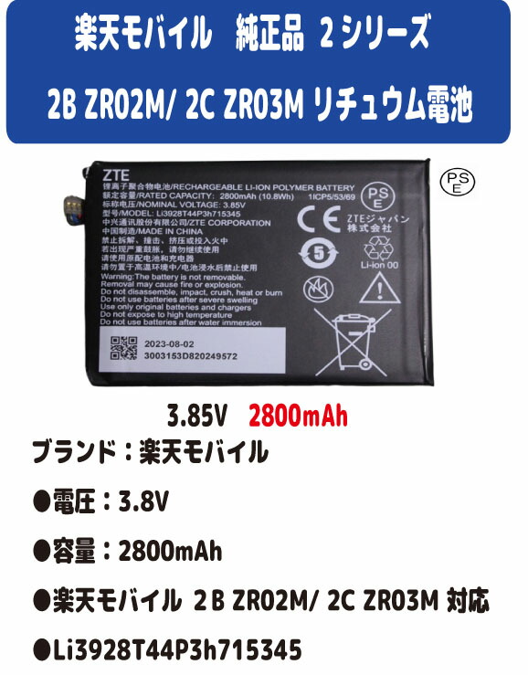 楽天市場】新品【容量+3000mAh】楽天モバイル 3000-R310互換 Rakuten