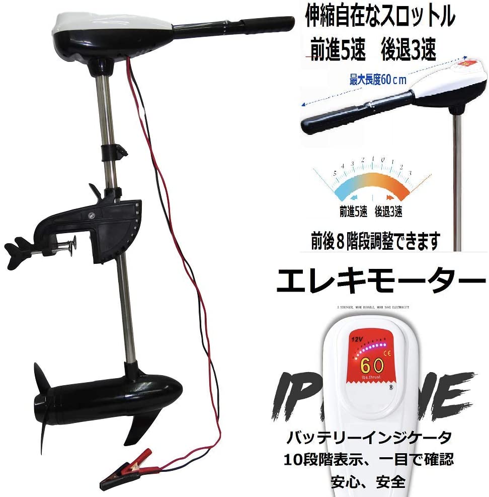 TOP.STARエレキモーター60ポンド(約0.9馬力)12V高出力612W免許不要電動船外機高出力ゴムボート最適メーカー保証1年