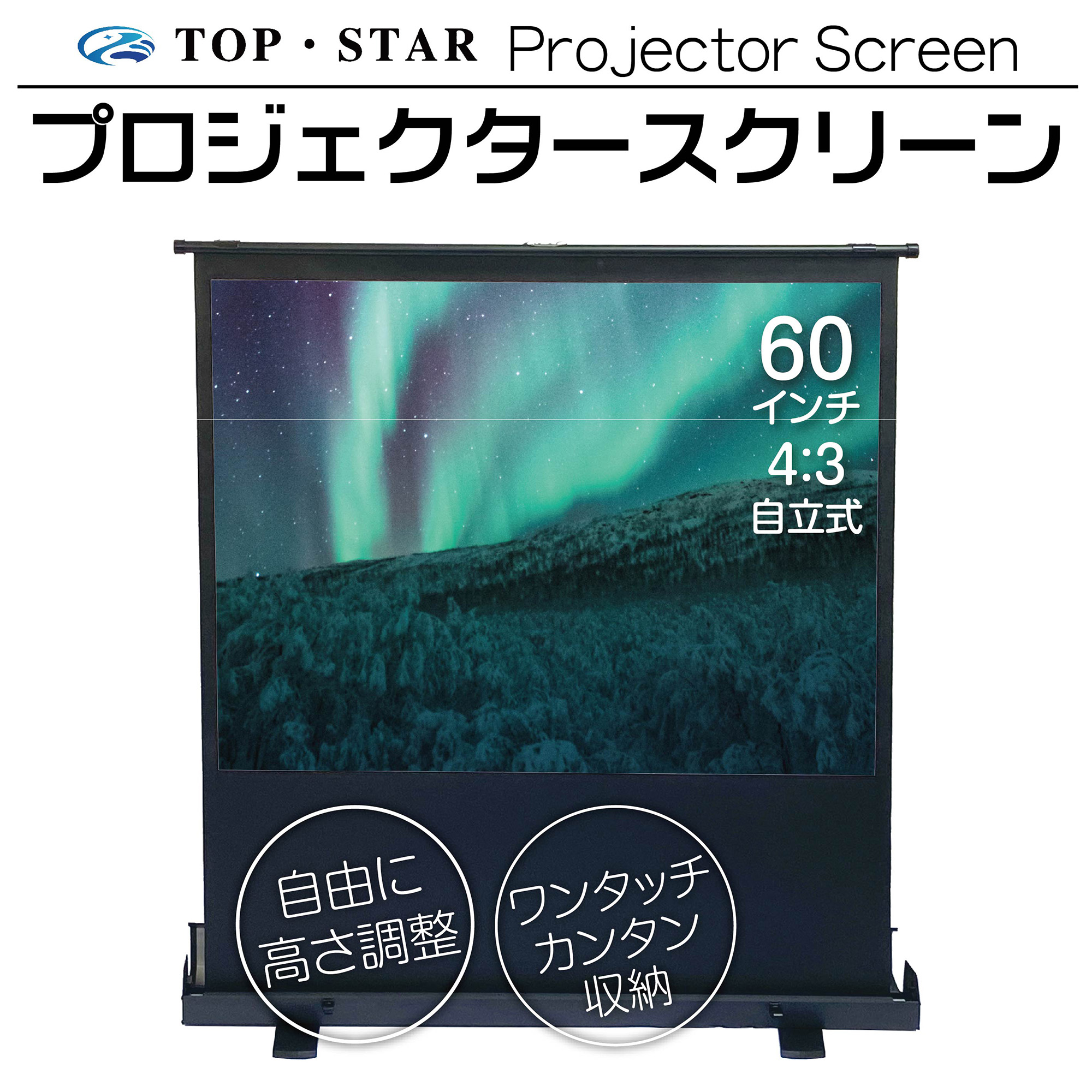 楽天市場】TOP・STAR プロジェクタースクリーン 80インチ 16:9 