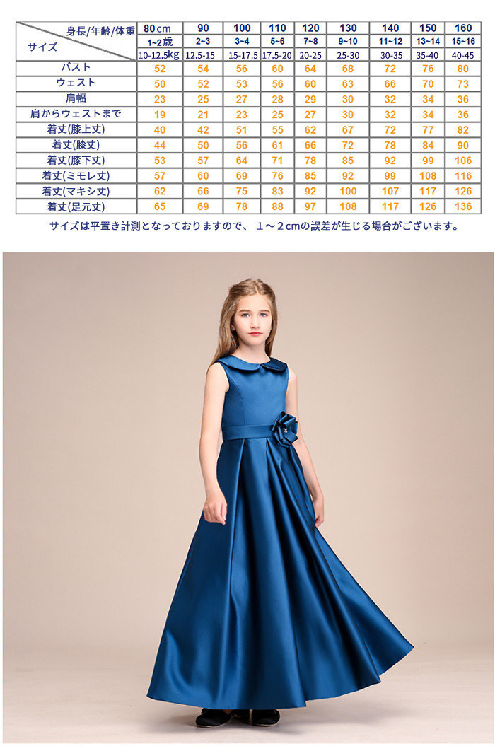 楽天市場 フォーマルドレス 女の子 パーティー キッズ お姫様 ワンピース マキシ丈 子供ドレス フォーマルドレス ステージ衣装 ピアノ発表会 こどもドレス キッズドレス 結婚式 演奏会 ネイビー 送料無料 トップスタイル