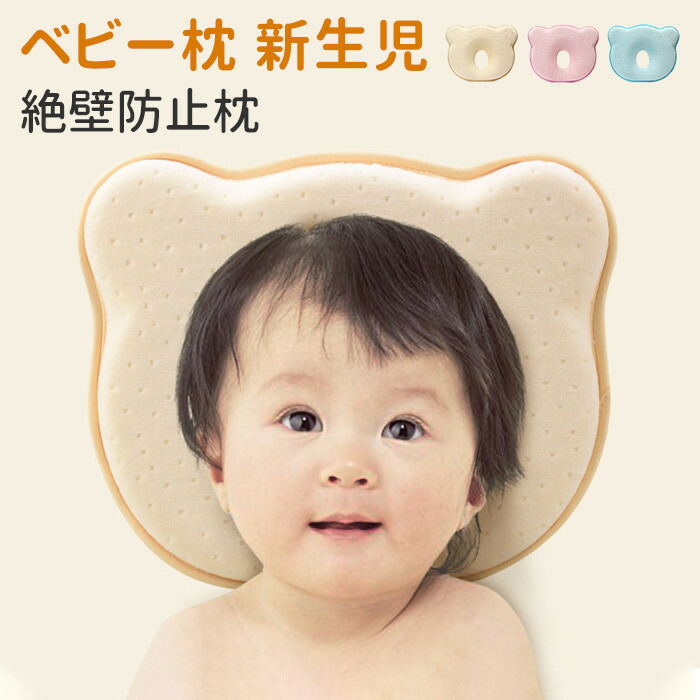 豪華 ベビーまくら 頭の形矯正枕 赤ちゃん 向き癖防止 ベビー枕 豪華 ベビーまくら 頭の形矯正枕 赤ちゃん 向き癖防止 ベビー枕