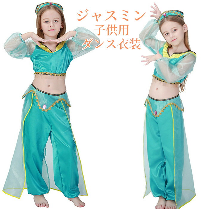 楽天市場 子供 コスチューム コスプレ ベリーダンス プリンセス お姫様 仮装 アラビアンナイト プリンセス 子供用 キッズ ジュニア 女の子 フルセット アニメキャラクター ハロウィーン クリスマス パレード パーティー イベント 衣装 変装 トップスタイル