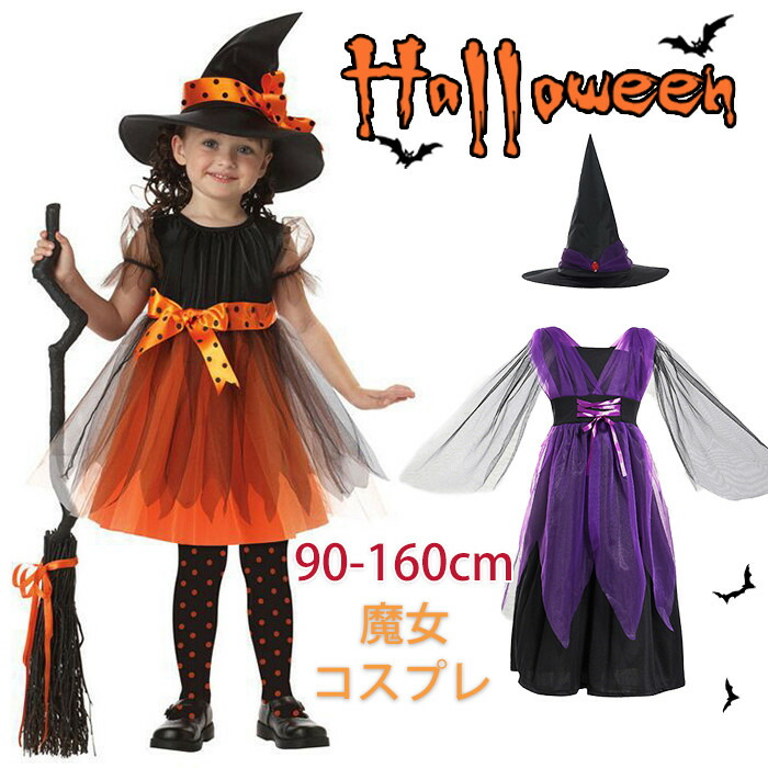 楽天市場 ハロウィン コスプレ 子供 女の子 魔女 ウィッチ 魔法使い キッズ ジュニア 子ども コスチューム 衣装 かわいい 仮装 変装 服 パープル ハロウィン 仮装 魔法使い コスプレ 仮装 万聖節 パーティー ウィッチ 誕生日 発表会 トップスタイル