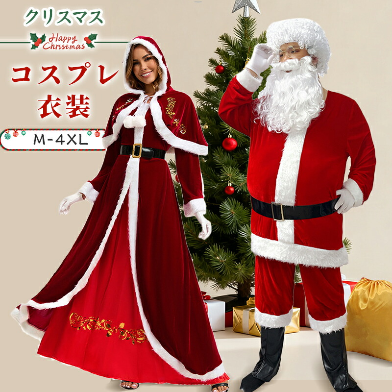 専用ページです。クリスマスコスチューム 楽天市場】【豪華11点セット選択可能！】サンタクロース コスチューム