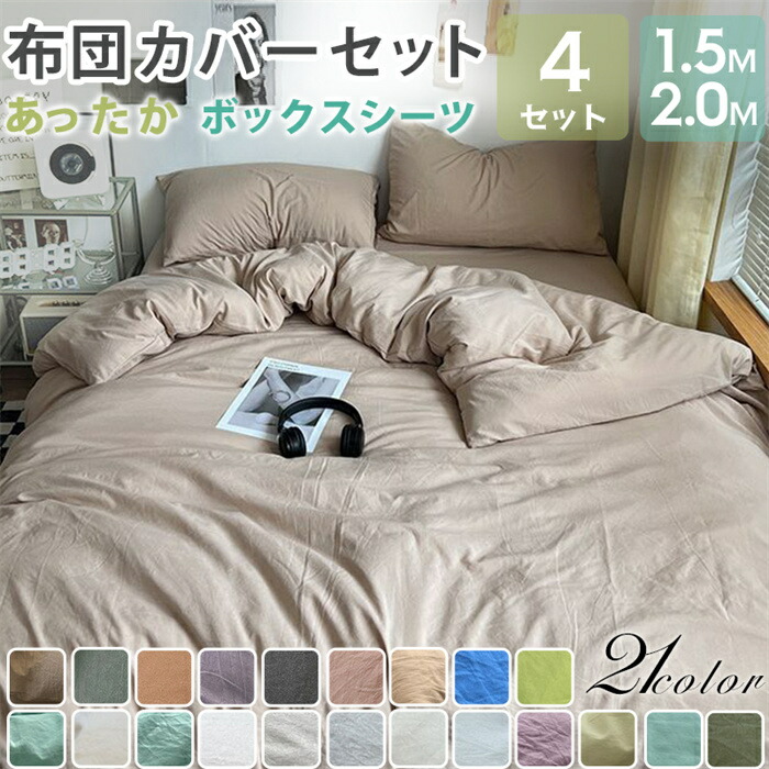 楽天市場】ボックスシーツ ダブル 掛け布団カバー Cset 4点セット