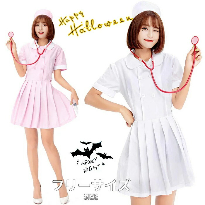 【楽天市場】ハロウィン 衣装 レディース ナース コスプレ 可愛い ナース 白衣 制服 看護師 看護婦 医者 女医 ドクター アニメ 宴会 ...