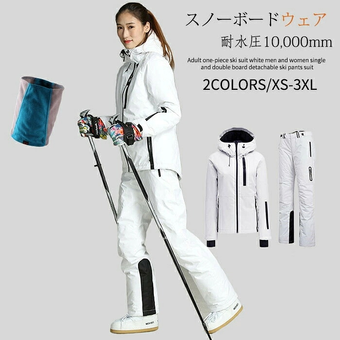 【全品P10+10%OFF引き換え証散り散り中】貨物輸送無料 スキーの板御召しもの スノーボード御召しもの 上下書き割り アウター 雪命のせんたく スキーの板 衣裳 飛び降りる背広 繋ぎ式スキーの板背広 メンズ レディース 6大きさ XS-XXL 防寒 防風 保温性 軽さ 耐水圧10,000粍