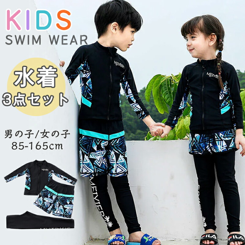 一部即納 キッズ 水着 男の子 トランクス 子供水着 女の子 こども 子供用 セパレート 3点セット ダイビングスーツ 送料0円 ジュニア レギンス 85cm 165cm 長袖 フィットネス みずぎ ラッシュガード スイムウェア Uv対策 ベビー水着 海水浴 日焼け防止 ガールズ