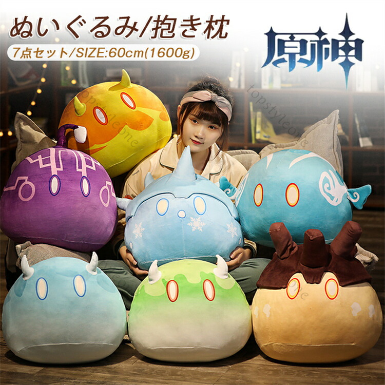 【全品P10+10%OFF引き換え証散り散り中】[60珊 全7点書き割り]原神 ぬいぐるみ 抱き枕 げんしん スライムクッション 手を温める スライム 神の目 だきまくら ぬいぐるみ モンスタースライム 抱き枕 こすぷれ コスプレグッズ お得 貨物輸送無料