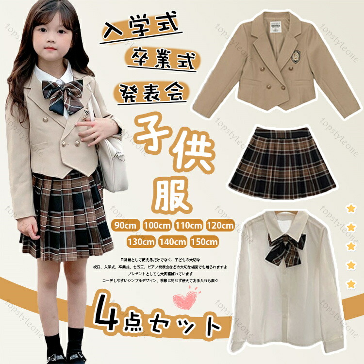 楽天市場】入学式 スーツ 女の子 4点セット 卒園式 スーツ 女の子 春秋