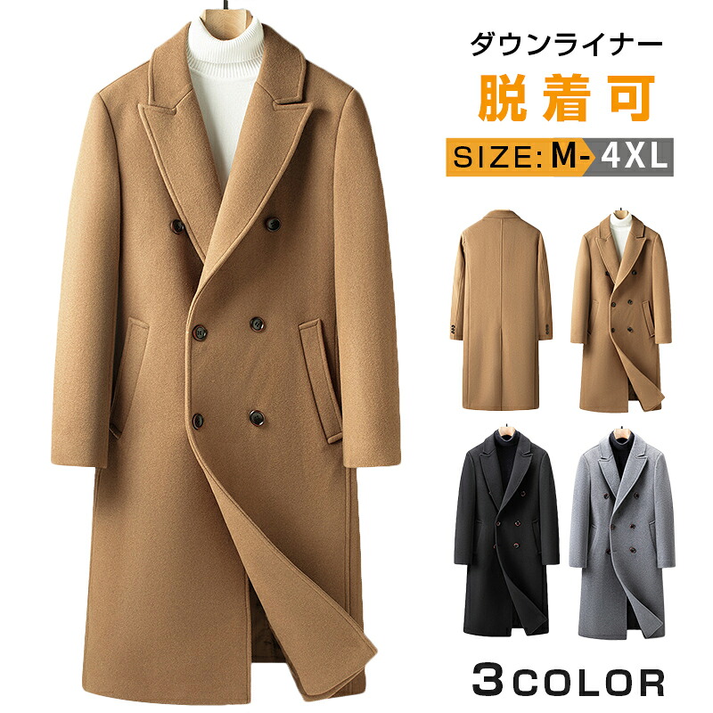 ロングコート ダウンライナー脱着可 チェスターコート メンズ ウールコート ビジネスコート ダブルブレスト 秋冬 コート 紳士服 細身 暖かい 防寒コート オフィス カジュアル ロング丈 アウター 秋服 冬服 冬物 敬老の日 プレゼント｜トップスタイル