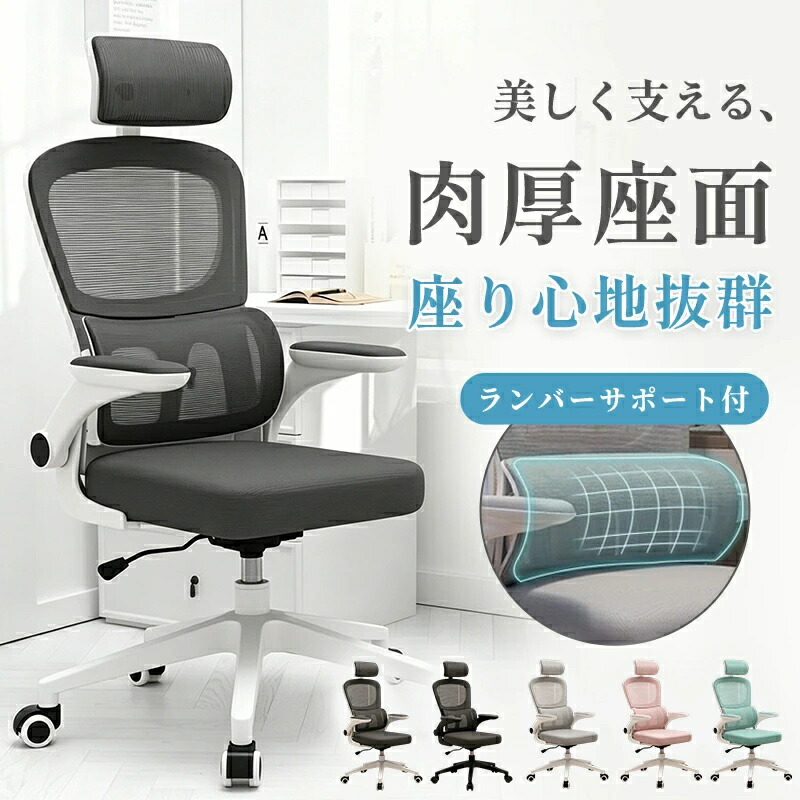 チェア オフィスチェア 椅子 パソコンチェア pcチェア ゲーミングチェア おしゃれ ヘッドレスト ハイバック ロッキング アームレスト キャスター付き ランバーサポート メッシュ モノトーン ワントーン デスクチェア 肘付き|トップスタイル