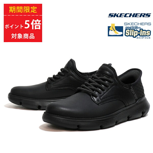 【ポイント5倍 4/4 20:00 ～ 4/10 01:59まで】スケッチャーズ スリップインズ メンズ スニーカー ハンズフリー SKECHERS 205046 BBK GARZA - GERVIN Slip-ins 25FW