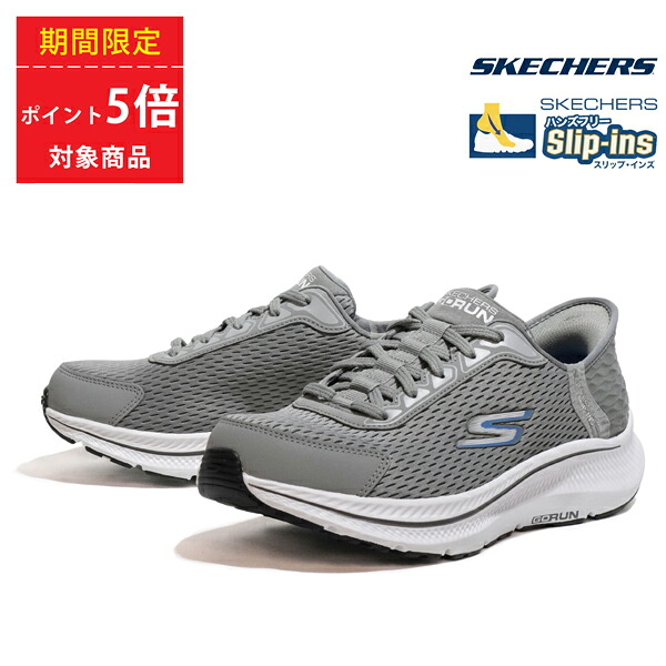 【ポイント5倍 4/4 20:00 ～ 4/10 01:59まで】スケッチャーズ スリップインズ メンズ スニーカー ハンズフリー SKECHERS 220863WW GRY GO RUN CONSISTENT 2.0-EMPOWER Slip-ins ワイド 25FW
