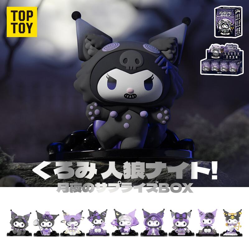 さ*く様 TOPTOY クロミ 魔女の宴 フィギュア セット 1BOX フィギュ さ*く様 TOPTOY クロミ 魔女の宴 フィギュア セット 1BOX フィギュ さ*く