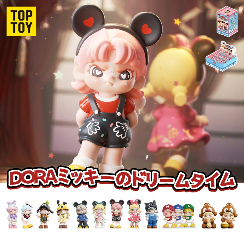 【TOP TOY公式 正規品】ディズニー x DORA ミッキーのドリームタイム シリーズ フィギュア
