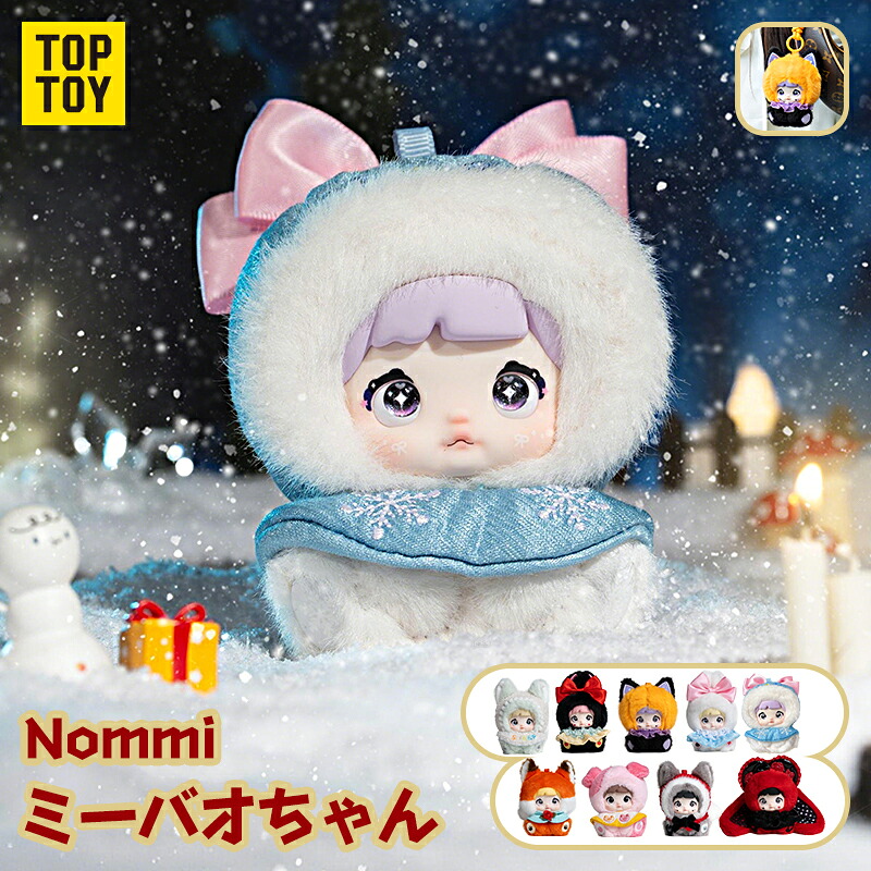 【TOP TOY堅苦しさ品 新入荷】TOP TOY × Nommi「おとぎ話町」続きもの ぬいぐるみ シャンデリヤ 目かくし ボックス席