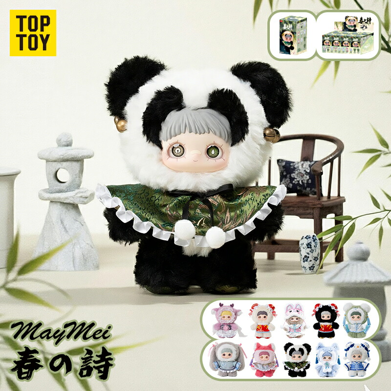【TOP TOY公式品 新入荷】TOP TOY × MayMei「春の詩」シリーズ ぬいぐるみ ペンダント ブラインド ボックス