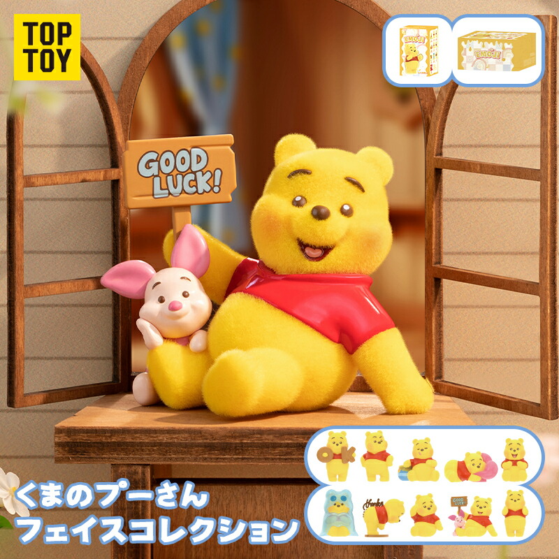【TOP TOY公式 正規品】TOP TOY × ディズニー くまのプーさん「フェイスコレクション」シリーズ フィギュア ブラインド ボックス