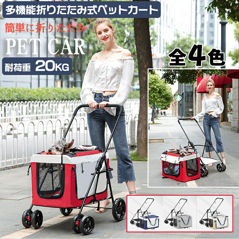 【取り外し 分離型】【耐荷重20KG】ペットカート 大型犬 ペットバギー 折りたたみ式 多頭 大型犬 中小型犬 4輪 キャリーカート 猫 2way 組立簡単 介護用 ドッグカート 多機能 通気 軽量 お出かけ便利 老犬 乗り入れ楽｜topvalue