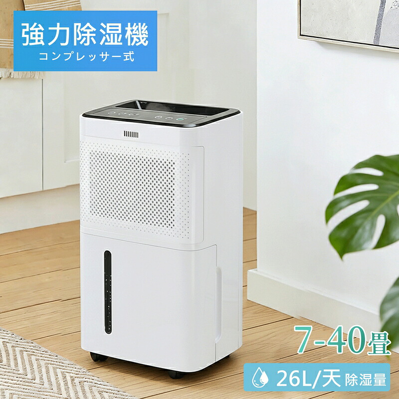 除湿器 除湿機 空気の状態汚れのない機 原則として型 26L/日 40畳 御召しものかわき切る お座敷干し 省エネ 静音 大静電容量 貯蔵タンクキャスター付き添い人 身寄り用 御勤め用 遠隔操作付き添い人コンプレッサー式 ウルトラ除湿 パウダーコンパクト 凝結打つ手 PSE公許済み