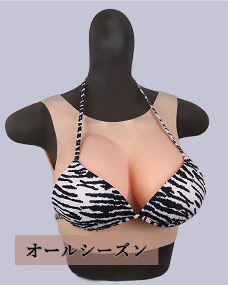 【商品名を明記せず発送】コスプレ 人工乳房 B-Gカップ 偽乳 おっぱい 女装  上半身 変装用 女性になる 男の娘 シリコン アイボリー バスト補正 男の娘 女装子 ランジェリー 豊胸 女性用 ブラ 変装用 女性になる