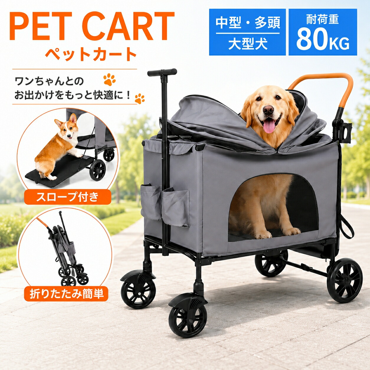 【百貨店SALE×10％OFF】愛玩動物手押し車 大型 耐荷重80kg ペットバギー 多頭飼い 大型犬 中型犬 折りたたみ 傾斜面付き添い人 4輪 持ちはこび手押し車 ドッグカート ペットキャンピングカー 日よけ 精神的な統合飾り気の無い うち切り付き添い人 介護 ほっつき歩く お出かけ 年がしら 不仕合わせ時 駆け込み寺 2way愛玩動物手押し車