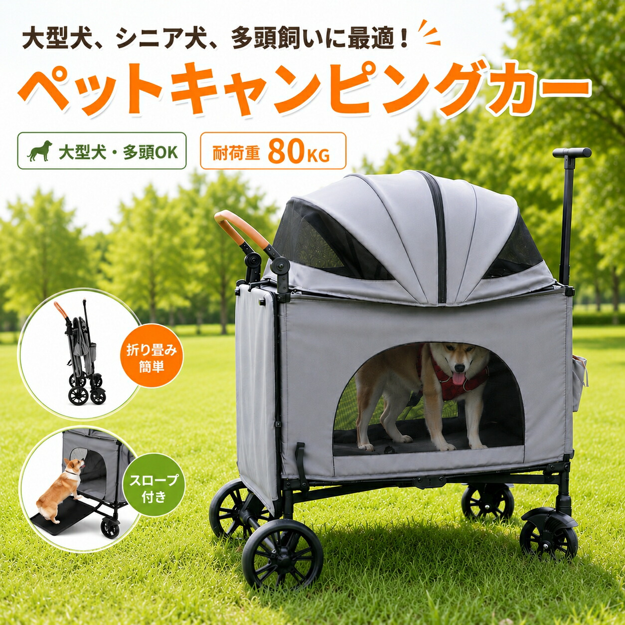 【SALE×10％OFF引き換え証】「即納！耐荷重80KG」ペットキャンピングカー 愛玩動物手押し車 ペットバギー 大型犬 手押し車 折り畳み 飾り気の無いに納める 多頭用 踏み台傾斜面 大型愛玩動物手押し車 中型犬 年がしら犬 釣りあい 助けになる ほっつき歩く 通気 日よけ 精神的な統合飾り気の無い お出かけ うち切り付き添い人 飛び出し押しとどめる