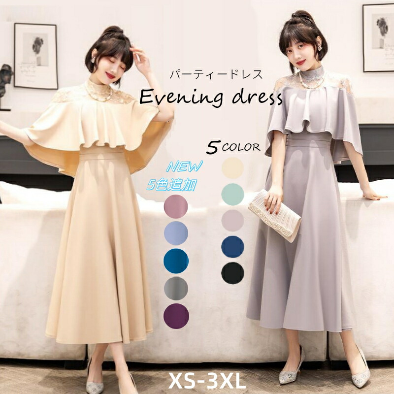 楽天市場】【新10色展開】パーティードレス 結婚式 ワンピース ロング